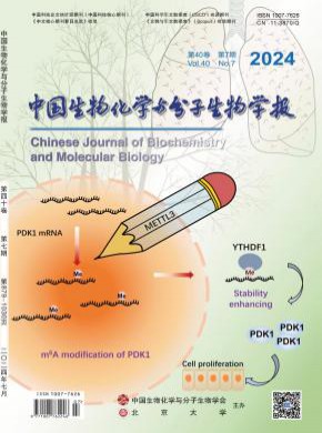 中国生物化学与分子生物学报杂志